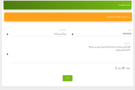 ارسال پیامک به مناسبت های مختلف (شمسی، میلادی و قمری) ارسال پیامک به مناسبت های مختلف (شمسی، میلادی و قمری)