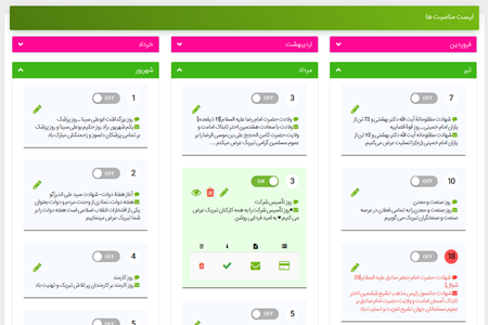 ارسال پیامک به مناسبت های مختلف (شمسی، میلادی و قمری)