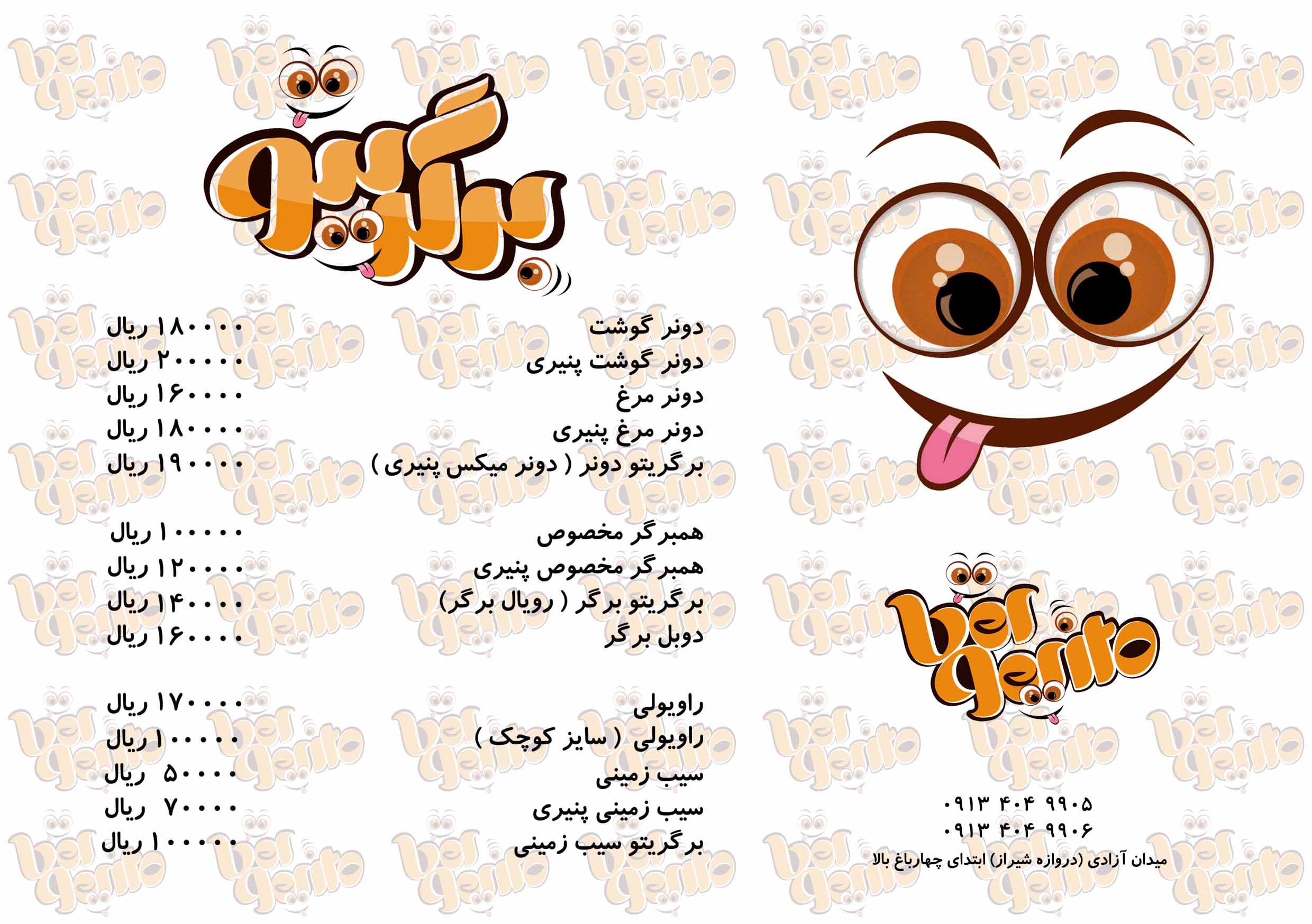 برگریتو
