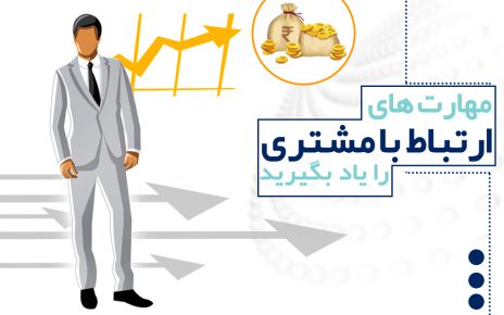 چگونه بهتر و سریعتر بفروشیم؟