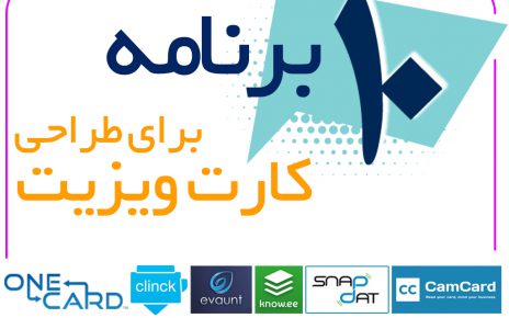 در دنیای الکترونیکی امروز، جایگزینی کارت ویزیت کاغذی با الکترونیکی لازم و ضروری بوده تا تنها با کلیکی بر روی دستگاه تلفن همراه تان در دسترس باشد.