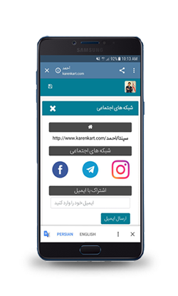 ذخیره سازی اطلاعات شما در گوشی مشتریان ذخیره سازی اطلاعات شما در گوشی مشتریان